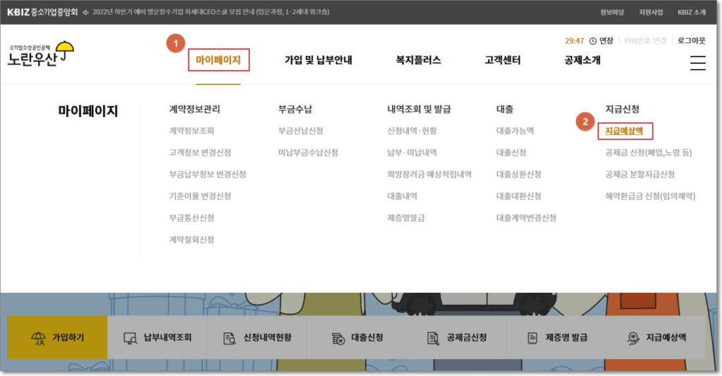 노란우산공제 홈페이지에서 로그인한 후, 상단 메뉴에서 "마이페이지"에 마우스를 올리면, 아래 메뉴가 나옵니다. 여기서 제일 오른쪽에 있는 "지급예상액"의 위치를 표시하였습니다. 