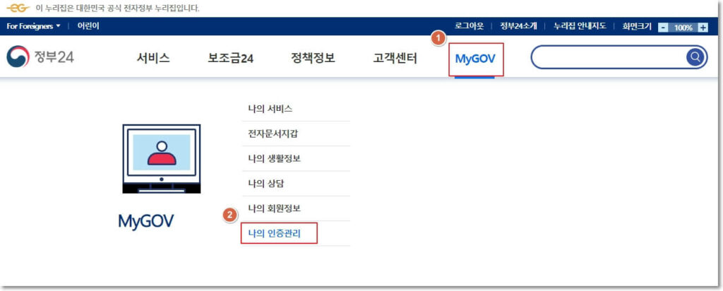 정부24 홈페이지에 로그인을 한 후, 상단 메뉴에서 'MyGOV > 나의 인증관리' 위치를 표시한 사진입니다. 
