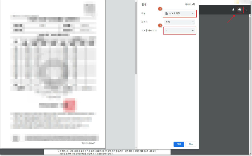 PDF 파일 형태의 건강보험료 납부확인서를 열고, 화면 오른쪽 상단에서 두 번째에 있는 인쇄 아이콘의 위치를 표시하였으며, 인쇄 아이콘을 클릭하면 나오는 화면에서 '대상'과 '시트당 페이지 수'를 조작하여 출력할 프린터를 선택하거나 PDF 파일로 저장, 그리고 출력할 수량을 선택할 수 있음을 표시하였습니다. 
